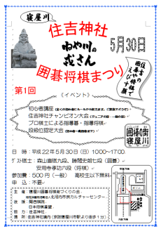 第1回住吉神社のポスター