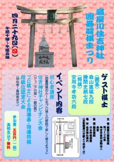 第3回住吉神社のポスター